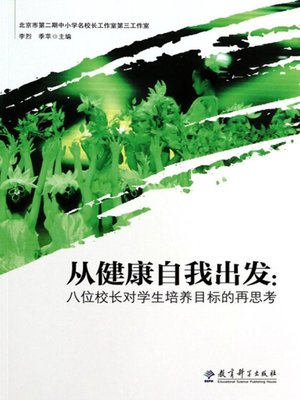 cover image of 从健康自我出发